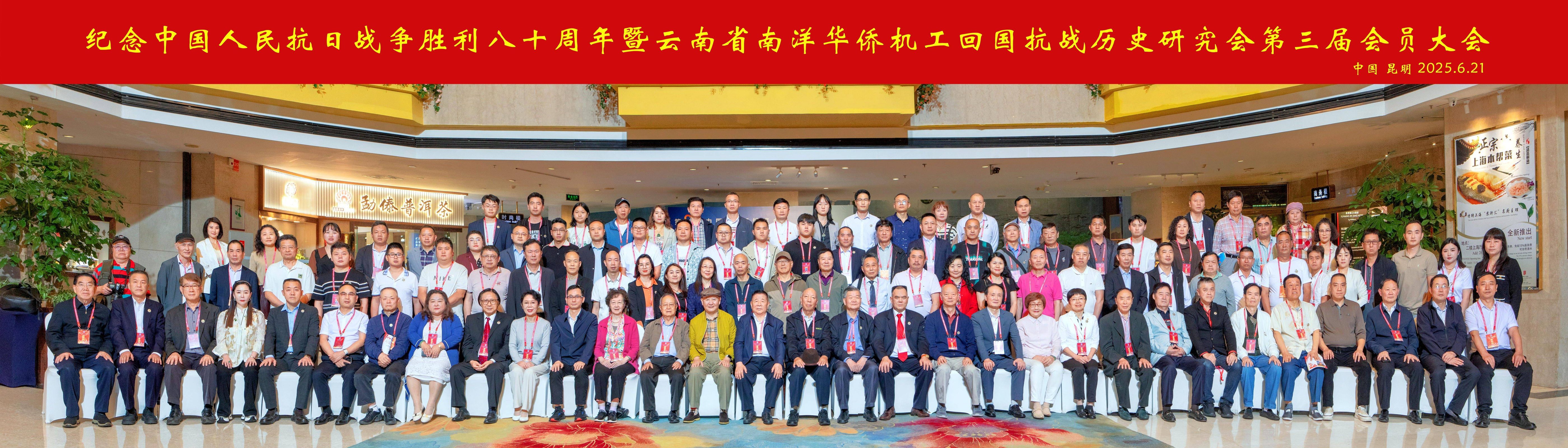 抗战胜利80周年纪念大会合影