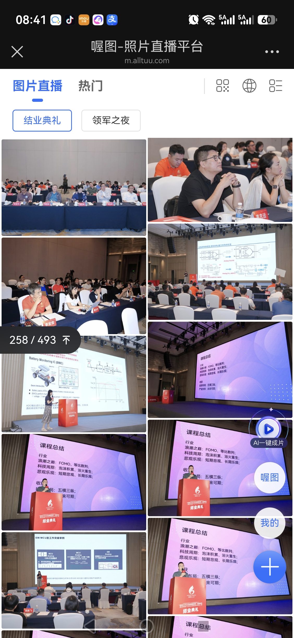 中国工程院学术研讨会直播